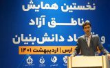صندوق پژوهش و فناوری ارس خدمات خود را به سایر مناطق آزاد توسعه می‌دهد