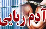 از شایعه تا واقعیت کودک ربایی در تبریز