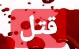 از شایعه تا واقعیت قتل مرموز وکیل تبریزی در دفتر کارش