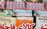 کشف 7.5 میلیارد تومان کالای قاچاق در مراغه کشف 7.5 میلیارد تومان کالای قاچاق در مراغه