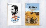 «داستان رویان» و «دختر تبریز» از انتشارت راه‌یار تجدید چاپ شدند