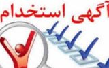 فریب کلاهبرداران سایبری با عنوان استخدام و کار در منزل را نخورید