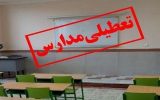 علت تعطیلی مدارس شهرستان اسکو و صوفیان در ۱۷ بهمن