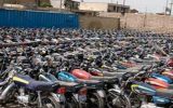 تعیین تکلیف ۳۹۰ دستگاه خودرو و موتورسیکلت رسوبی شهرستان اسکو