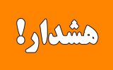 هشدار نارنجی سازمان هواشناسی برای آذربایجان شرقی
