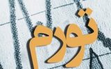 رتبه تورمی آذربایجان‌شرقی | به وقت مطالبه
