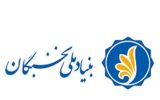 ضرورت بورسیه‌ شغلی نخبگان و طرح‌های محور استاد محور