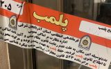 پلمب مطب مامایی به علت سقط جنین غیرقانونی در تبریز