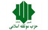 کدام حزب در منزل امام خمینی(ره) شکل گرفت