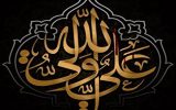 احیای جشنواره ملی خوشنویسی غدیر زمینه‌ساز گسترش آموزه‌های علوی است