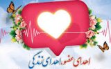 ۳ هدیه حیات بخش یک مراغه‌ای