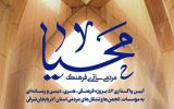 آغاز به کار ۵۲ کلان پروژه فرهنگی، هنری، دینی و رسانه‌ای در استان آذربایجان شرقی