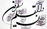 خاستگاه خوشنویسی ایران کجاست؟ | به وقت مطالبه