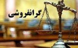 محکومیت میلیاردی یک فروشگاه تعاونی مصرف در تبریز