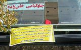 پاساژ شیخ صفی تبریز تعطیل شد