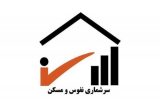 سرشماری‌های عمومی نفوس و مسکن انجام می‌شود
