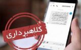 کشف کلاهبرداری اینترنتی ۱۴ میلیارد ریالی در مراغه