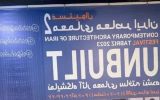 پلمب شرکت مصالح ساختمانی به علت کشف حجاب در تبریز