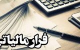 تلاش برای شناسایی فرار مالیاتی و حسابهای اجارهای تلاش برای شناسایی فرار مالیاتی و حسابهای اجارهای