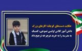دانش آموزکلاس اول تسوجی کمک به مدرسه را به خرید دوچرخه ترجیح داد