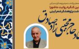کنگره «روایت عاشورا» در تبریز برگزار می‌شود