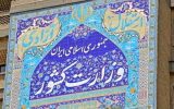 پیام تسلیت استانداران به مناسبت درگذشت استاندار آذربایجان شرقی