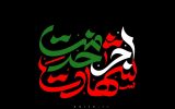 پوستر / شهید آل هاشم و شهید مالک رحمتی پوستر / شهید آل هاشم و شهید مالک رحمتی