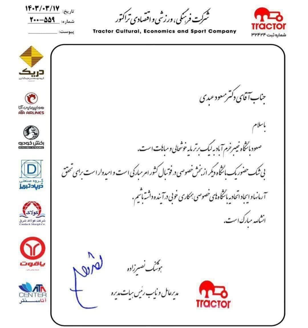 تبریک تراکتور به باشگاه خیبر خرم آباد به خاطر صعود به لیگ برتر فوتبال