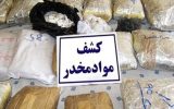 کشف بیش از ۱۰کیلوگرم مواد مخدر در اهر