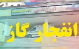 یک کشته در انفجار گاز در مجتمع مسکونی در شهر سهند
