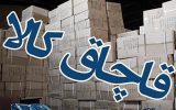 توقیف محموله‌های قاچاق در آذربایجان‌شرقی