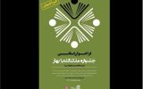 انتشار فراخوان جشنواره ملک‌الشعرای بهار در آذربایجان شرقی
