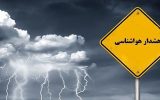 صدور هشدار زرد در نواحی شمالی و شرقی آذربایجان شرقی