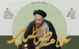 اینفوگرافی | علامه زمان اینفوگرافی | علامه زمان