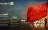 اینفوگرافی | توصیه هایی برای اربعین