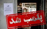 پلمب شش مرکز غیر مجاز مداخله گر امور درمان در آذربایجان شرقی