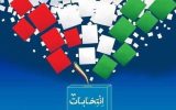 هموطنان با استفاده از حق رای خود، نگذارند دیگران برایشان تصمیم بگیرند