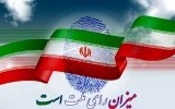 هر هموطنی که غیرت دینی و ملی دارد باید در دور دوم انتخابات ‌شرکت کند