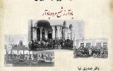 نقد و بررسی نهضت مشروطیت در بنیاد ایرانشناسی آذربایجان شرقی 