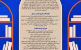 فراخوان پنجمین دوره جایزه کتاب سال آذربایجان شرقی منتشر شد