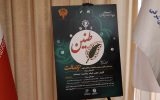 برگزاری رویداد رسانه‌ای بانوان با عنوان طنین در آذربایجان شرقی