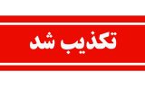 تکذیب شایعه آتش سوزی در موزه فوتبال آذربایجان تکذیب شایعه آتش سوزی در موزه فوتبال آذربایجان
