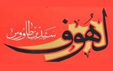 آه سوزان بر صفحات کتاب