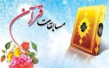 تجلیل از ۱۷۰ نفر برگزیده جشنواره ملی قرآن و عترت دانشجویان کشور