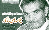 برگزاری رویداد «چکامه‌های ماندگار» به مناسبت بزرگداشت استاد شهریار در تبریز
