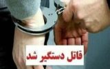 دستگیری پسری که پدر خود را به قتل رساند