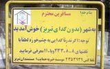 تبریز، شهر بدون گدا؛ الگویی مؤثر برای مقابله با فقر در دیگر شهرها