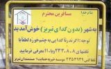 تبریز، شهر بدون گدا؛ الگویی مؤثر برای مقابله با فقر در دیگر شهرها تبریز، شهر بدون گدا؛ الگویی مؤثر برای مقابله با فقر در دیگر شهرها
