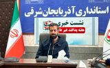 پیگیری مجوز انتقال شرکت کلرپارس به حریم امن در آذربایجان‌ شرقی