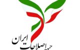 نامه جبهه اصلاحات آذربایجان‌شرقی خطاب به مجمع نمایندگان استان